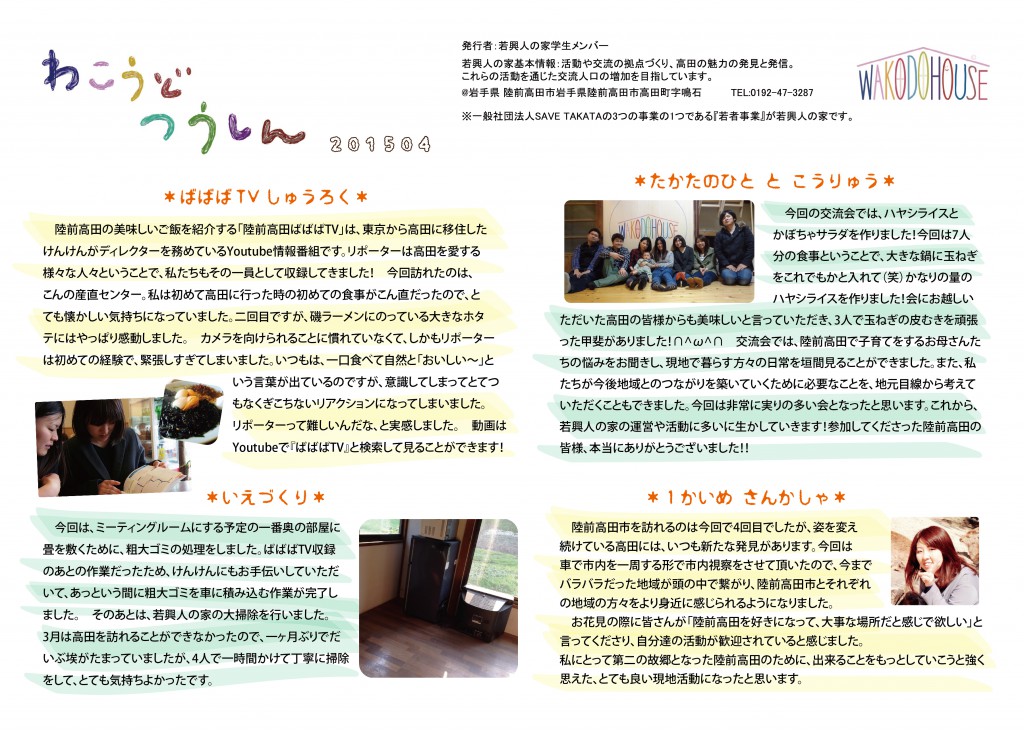 20150813_広報_4月わこうどつうしん-01